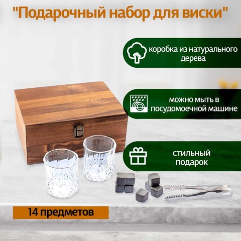 Набор для виски