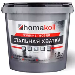 Универсальный клей жидкие гвозди Homakoll Стальная хватка 1,5 кг