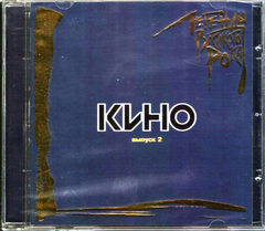 Кино / Легенды Русского Рока, Выпуск 2 (CD)