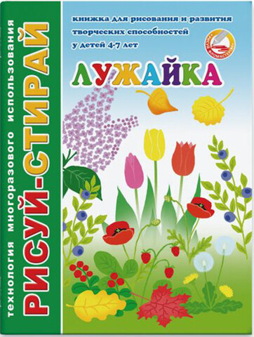 ФениксПлюс/Кн Рисуй-стирай/Лужайка/