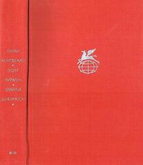 Песнь о Гайавате. Стихотворения и поэмы