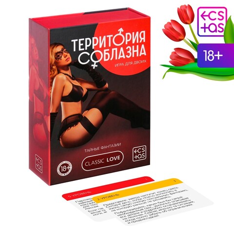 Карточная игра для двоих «Территория соблазна. Тайные фантазии», 50 карт, 18+