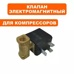 Клапан электромагнитный QUATTRO ELEMENTI QE-10G/15G