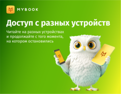 MyBook. Стандартная подписка на 3 месяца [Карта цифрового кода] (для ПК, цифровой код доступа)