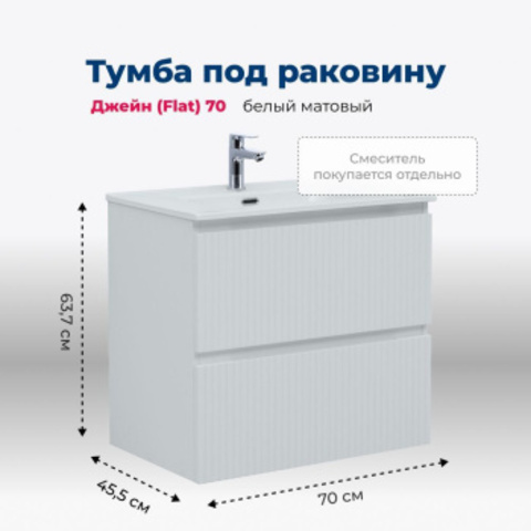 Aquanet 335423 Тумба Джейн 70 (Flat) цв.белый матовый (335423)