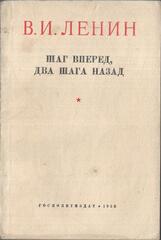Шаг вперед, два шага назад