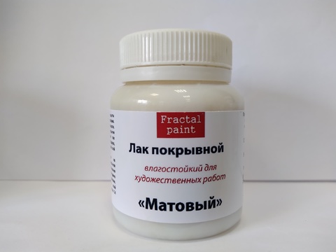 Лак покрывной матовый ,75мл, Fractal paint