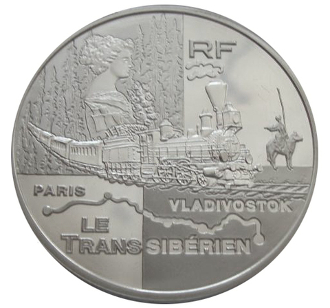 1,5 евро 2004 год. Франция. Париж-Владивосток. Транссибирский экспресс. Поезд. Железная дорога. Серебро