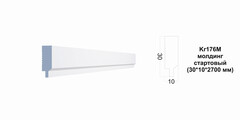 Молдинг Kr176M/2.7