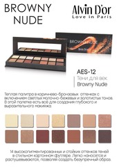 Alvin D`or AES-12 Тени для век BROWNY NUDE палетка 14оттенков  15г