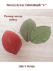 Молд для творчества пластиковый Набор лепестков и листиков 7шт