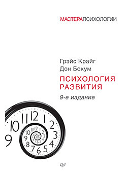 Психология развития. 9-е изд. гурова елена васильевна психология развития и возрастная психология