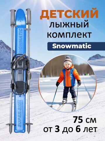Картинка лыжный комплект Snowmatic KIDS SKI SET 75 blue - 1
