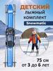 Картинка лыжный комплект Snowmatic KIDS SKI SET 75 blue - 1