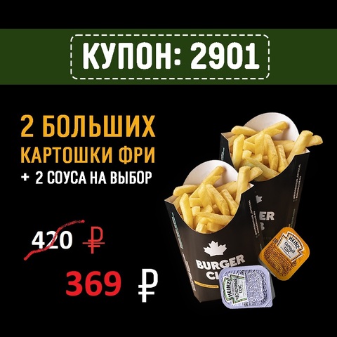 Купон 2901