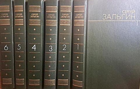 Залыгин. Собрание сочинений в шести томах