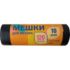 Мешки для мусора ПВД 120л 20мкм 10шт/рул 65х100см