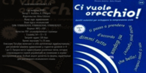 Anzivino F., DAngelo K. - Ci vuole orecchio! Livello 1, 2, 3 / Тут нужен слух! [2009