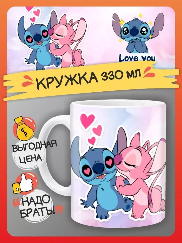 Лило и Стич кружка