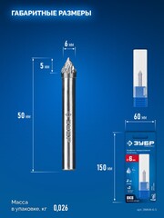 ЗУБР 6х5 мм, тип J (зенкер с вершиной 60°), хв-к 6 мм, твердосплавная борфреза, ПРОФЕССИОНАЛ (28808-6-5)