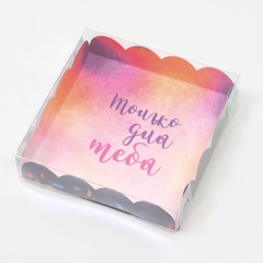 Коробка для печенья и пряников, «Вдохновляй», 12×12×3 см