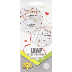 К 18''/46 см, Круг, Чем старше человек, Гусь, 1 шт. (В упаковке)