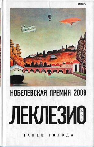 Танец голода