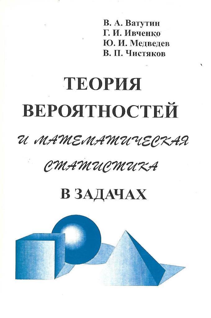 Учебник теория вероятности и статистика 7 класс