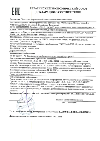 OLLIN PERFECT HAIR 15 в 1 Несмываемый крем-спрей 100мл
