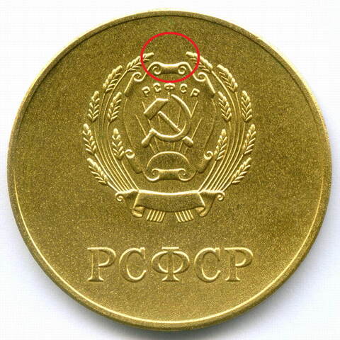 Школьная золотая медаль РСФСР 1960 год (герб без звезды, разн. 2 - звездочка указывает на конец И). Томпак AUNC