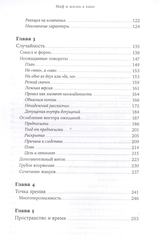 Миф и жизнь в кино: Смыслы и инстр. драм. языка