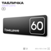 Табличка с номером помещения 