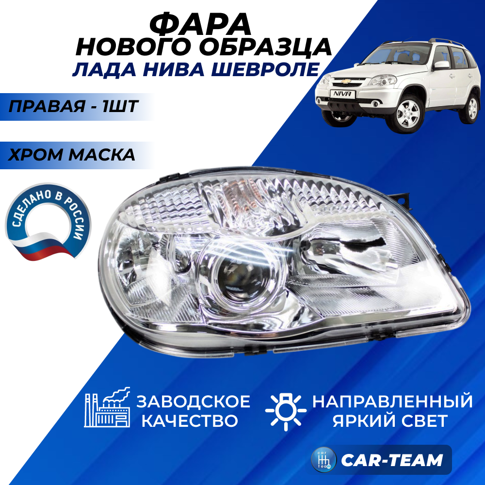 Фара 2123 правая GAMMA ст. обр.