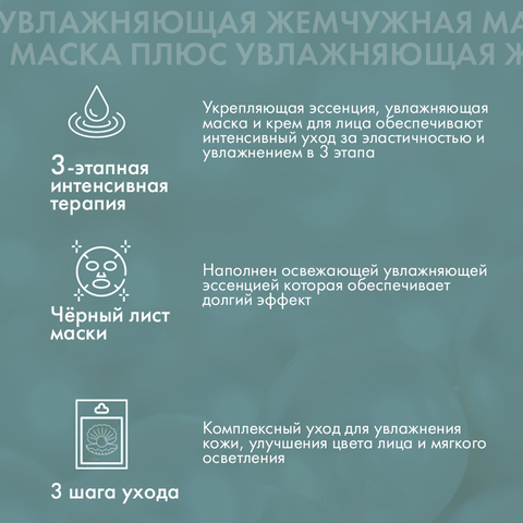 Трёхшаговый набор для сияния кожи с жемчугом MARINE LUMINOUS BLACK PEARL BALANCING MASK PEARL, 10 штук