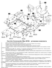 Защита днища для BRP Commander 2015- STORM 3139