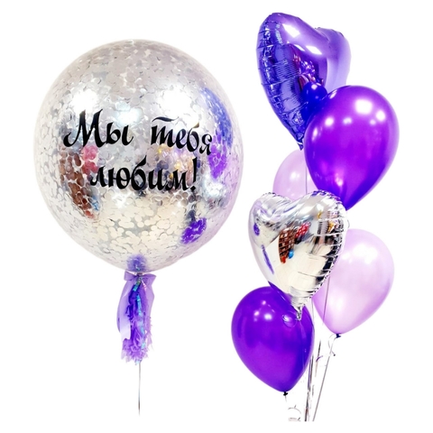 Композиция из воздушных шаров с гелием в фиолетовых оттенках Мы тебя любим
