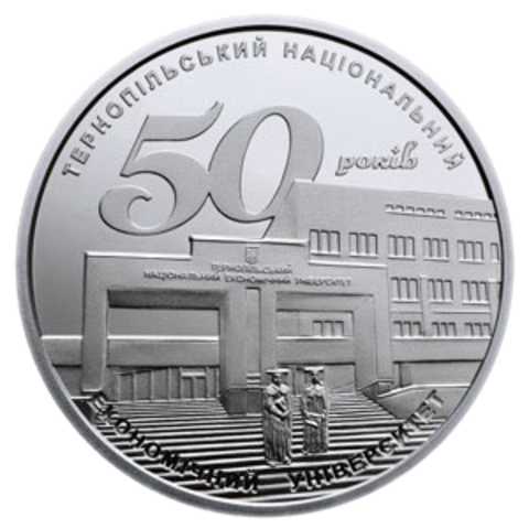 2 гривны 2016 50 лет Тернопольскому университету