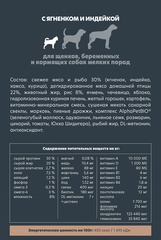 ALPHAPET сухой корм для щенков, беременных и кормящих собак мелких пород (ягненок,индейка) 500 г