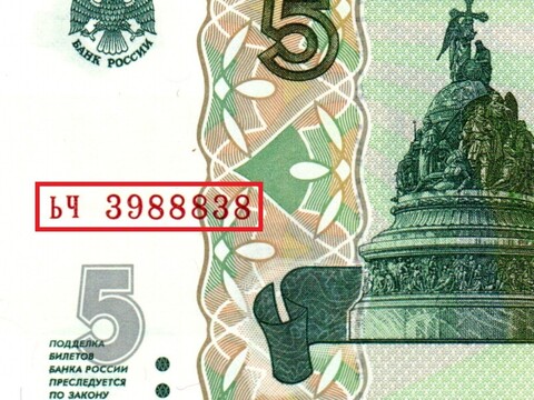 Банкнота 5 рублей 1997 г. Красивый номер ЬЧ 3988838. Пресс UNC