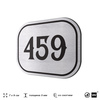 Номерок на дверь квартиры 459, для кабинета, офиса, шильдик 9 х 7 см, брашированная сталь, Айдентика Технолоджи