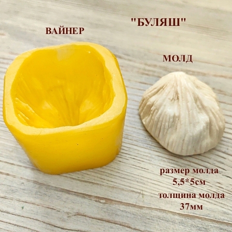 Молд пластиковый+Вайнер силиконовый 