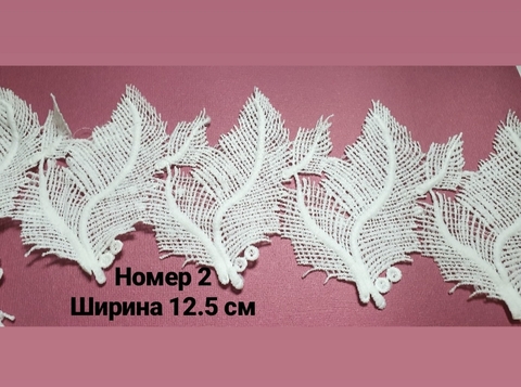 Кружево хлопок, ширина 12 см, белое, 2 метра