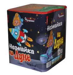 НЕЗНАЙКА НА ЛУНЕ