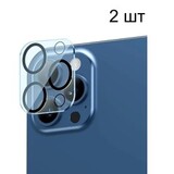 Защитное стекло 3D для камеры Baseus (SGAPIPH61P-AJT02) для iPhone 12 Pro (2 шт) (Прозрачное с черной рамкой)