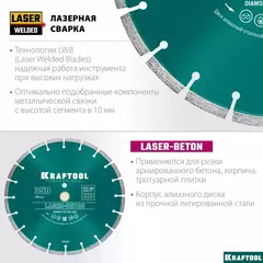 KRAFTOOL LASER-BETON 350 мм (25.4/20 мм, 10х3.2 мм), алмазный диск (36686-350)