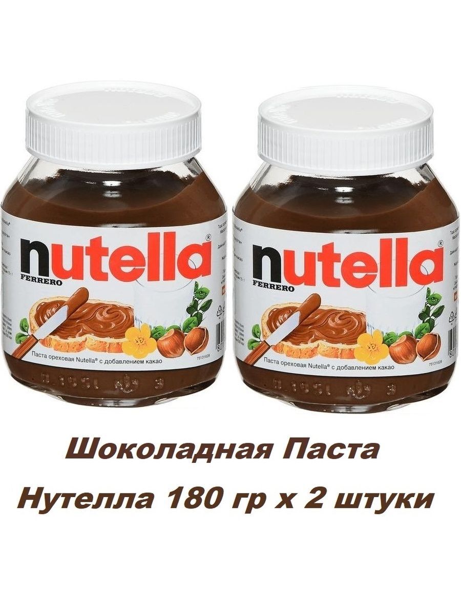 Шоколадная паста Nutella 180 г х 2 шт – купить за 855 ₽ | SUNTALIMINA