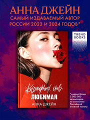 Кошмарных снов, любимая