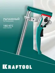 KRAFTOOL KRAFTFLEX, KLT-300, 300/60 мм, универсальная, цельнокованая, рычажная, быстрозажимная, в T-track струбцина (32331-300)