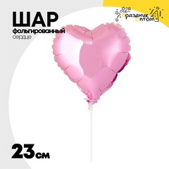 
          Шар фольгированный Сердце 23 см (Розовый)