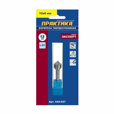 Борфреза твердосплавная ПРАКТИКА тип K зенкер 90 град, 12 х 6 мм, хвостовик 6 мм (644-627)
